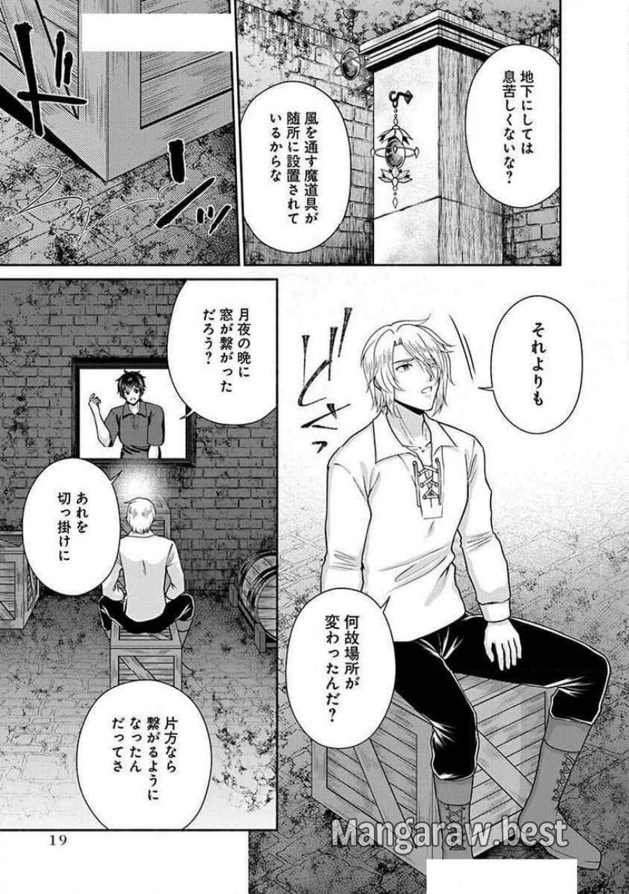 キッチンカー『デリ・ジョイ』―車窓から異世界へ美味いもの密輸販売中！ 第26話 - Trang 17