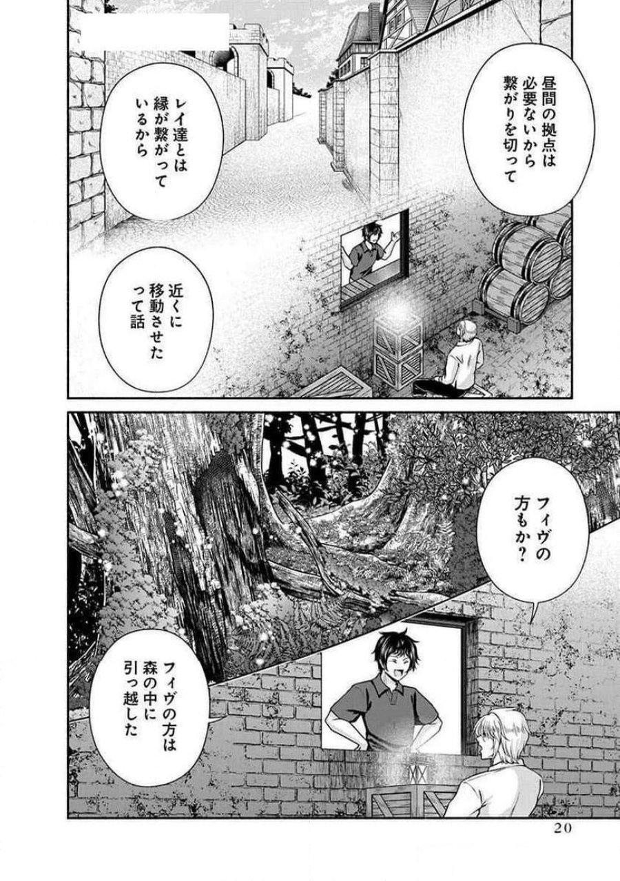 キッチンカー『デリ・ジョイ』―車窓から異世界へ美味いもの密輸販売中！ 第26話 - Trang 18