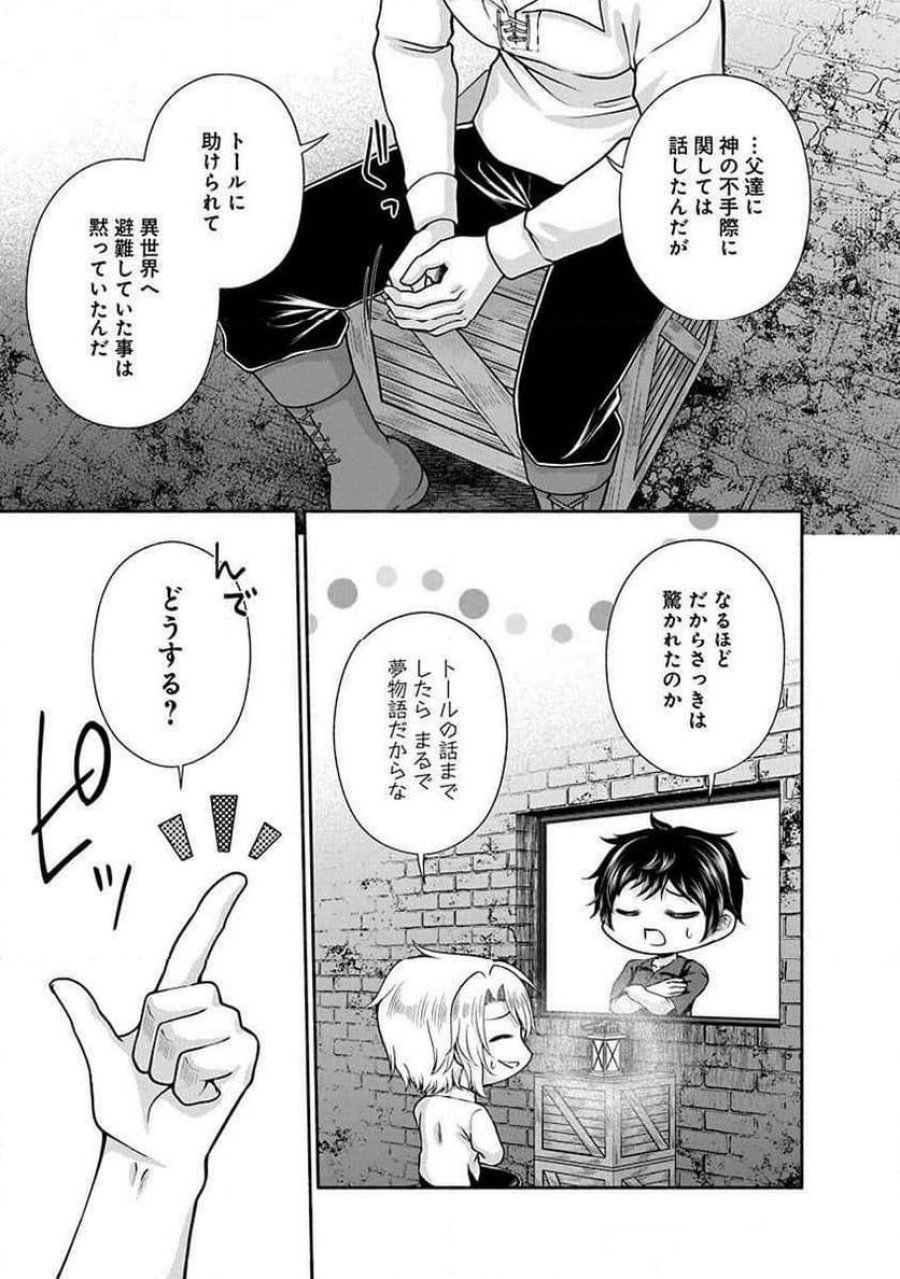 キッチンカー『デリ・ジョイ』―車窓から異世界へ美味いもの密輸販売中！ 第26話 - Trang 19