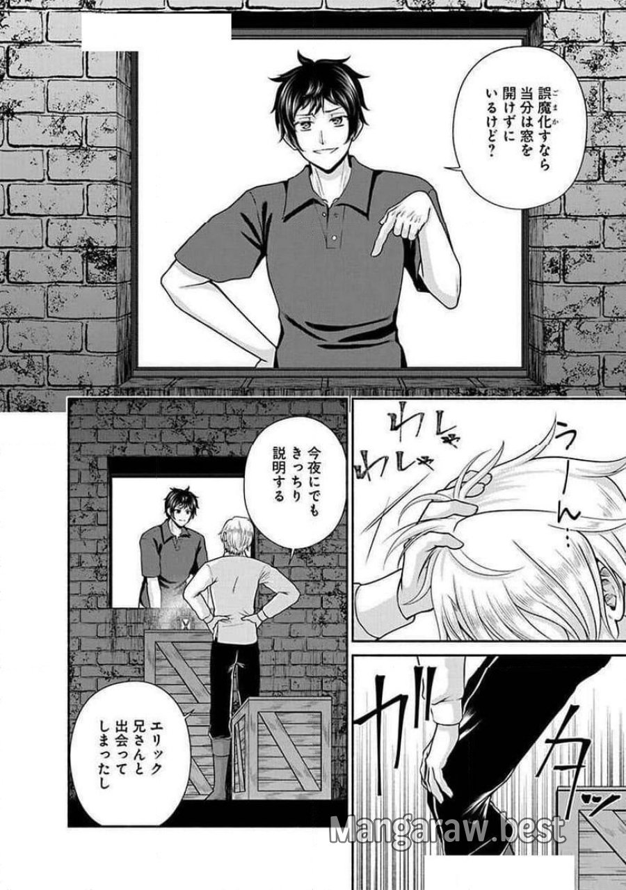 キッチンカー『デリ・ジョイ』―車窓から異世界へ美味いもの密輸販売中！ 第26話 - Trang 20