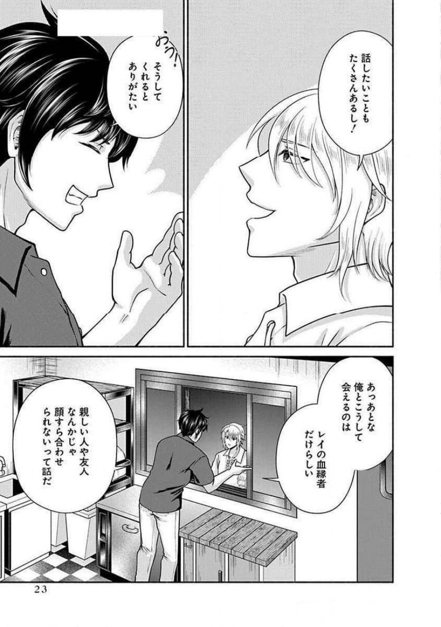 キッチンカー『デリ・ジョイ』―車窓から異世界へ美味いもの密輸販売中！ 第26話 - Trang 21