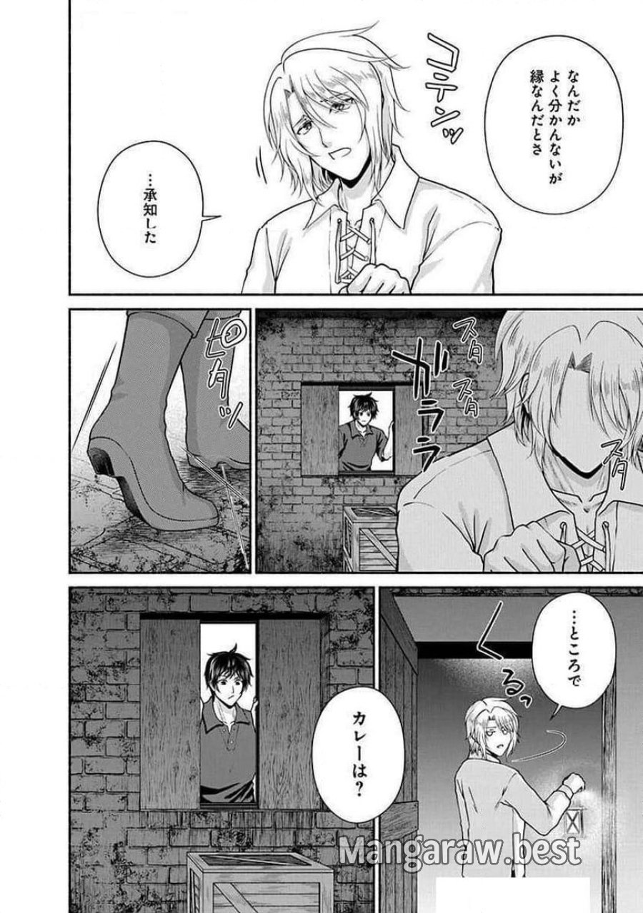キッチンカー『デリ・ジョイ』―車窓から異世界へ美味いもの密輸販売中！ 第26話 - Trang 22