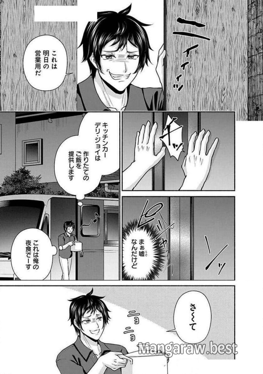 キッチンカー『デリ・ジョイ』―車窓から異世界へ美味いもの密輸販売中！ 第26話 - Trang 23