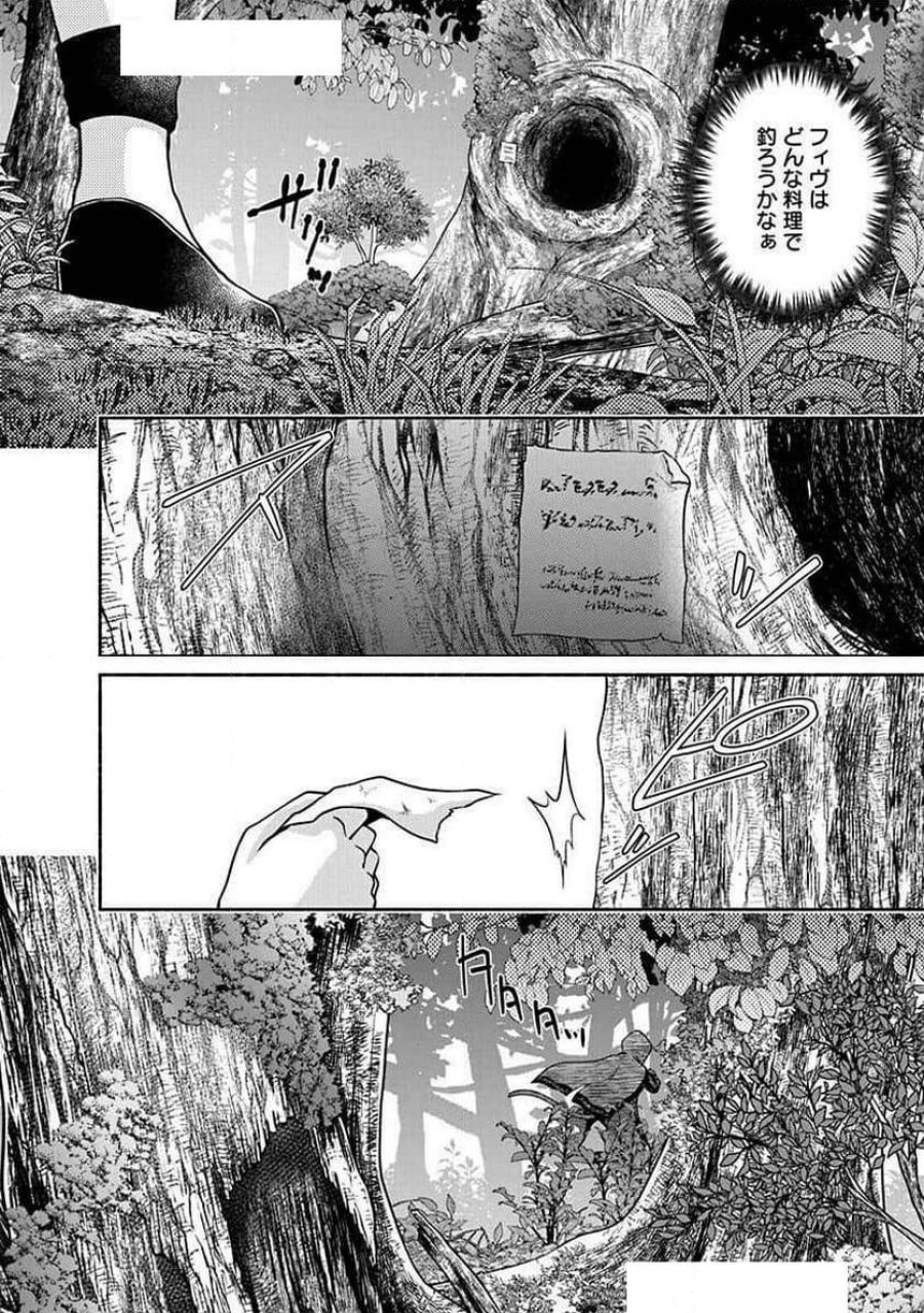 キッチンカー『デリ・ジョイ』―車窓から異世界へ美味いもの密輸販売中！ 第26話 - Trang 24