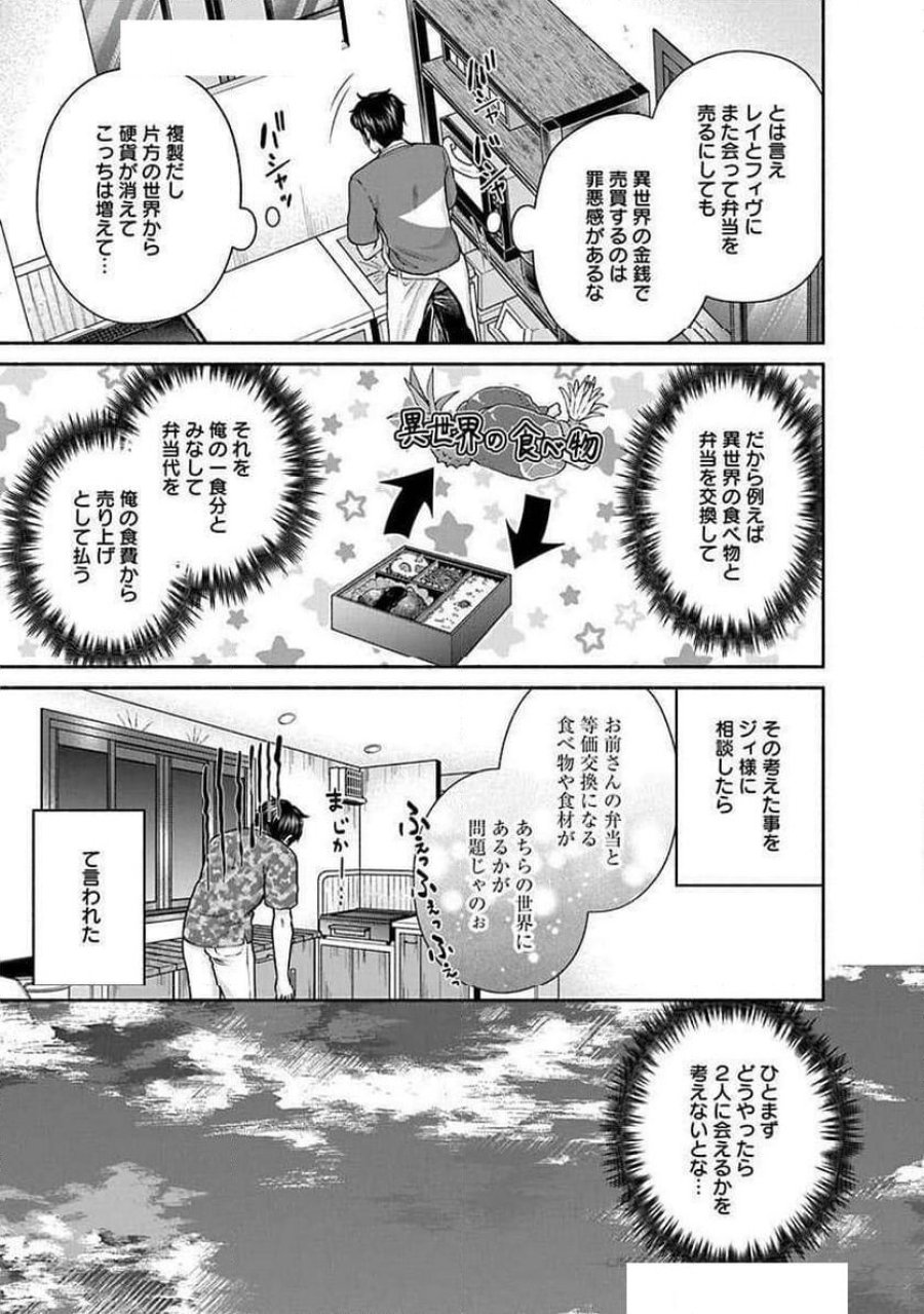 キッチンカー『デリ・ジョイ』―車窓から異世界へ美味いもの密輸販売中！ 第26話 - Trang 3