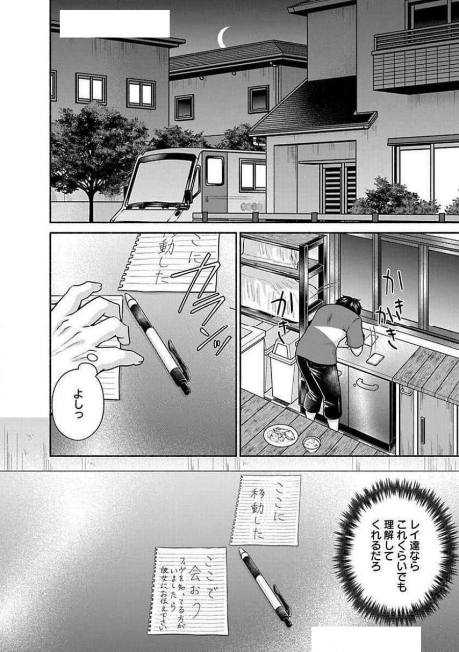 キッチンカー『デリ・ジョイ』―車窓から異世界へ美味いもの密輸販売中！ 第26話 - Trang 4