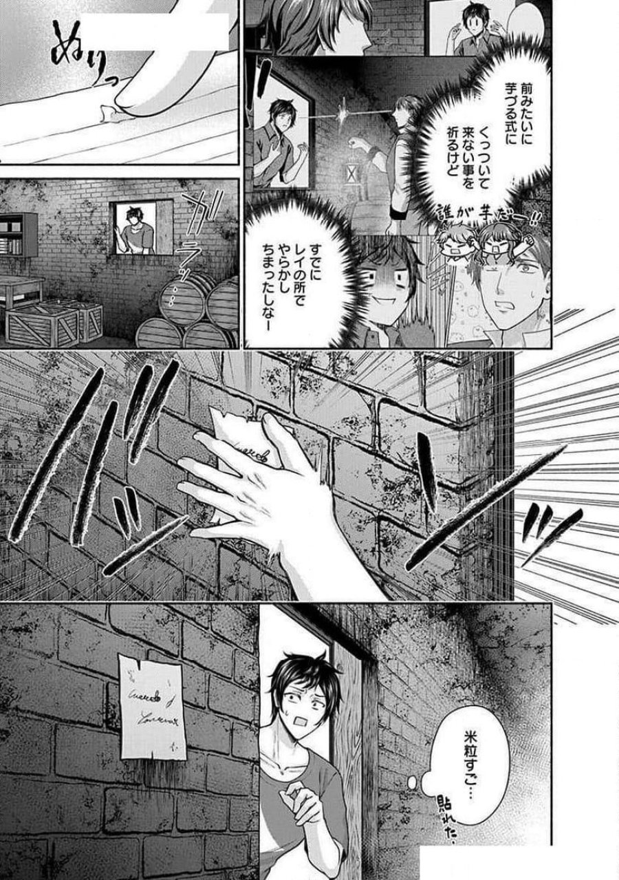 キッチンカー『デリ・ジョイ』―車窓から異世界へ美味いもの密輸販売中！ 第26話 - Trang 5