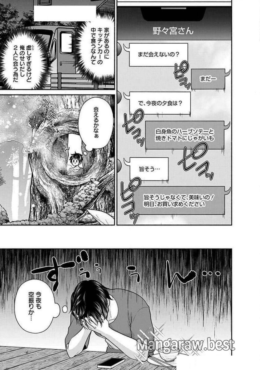 キッチンカー『デリ・ジョイ』―車窓から異世界へ美味いもの密輸販売中！ 第26話 - Trang 7