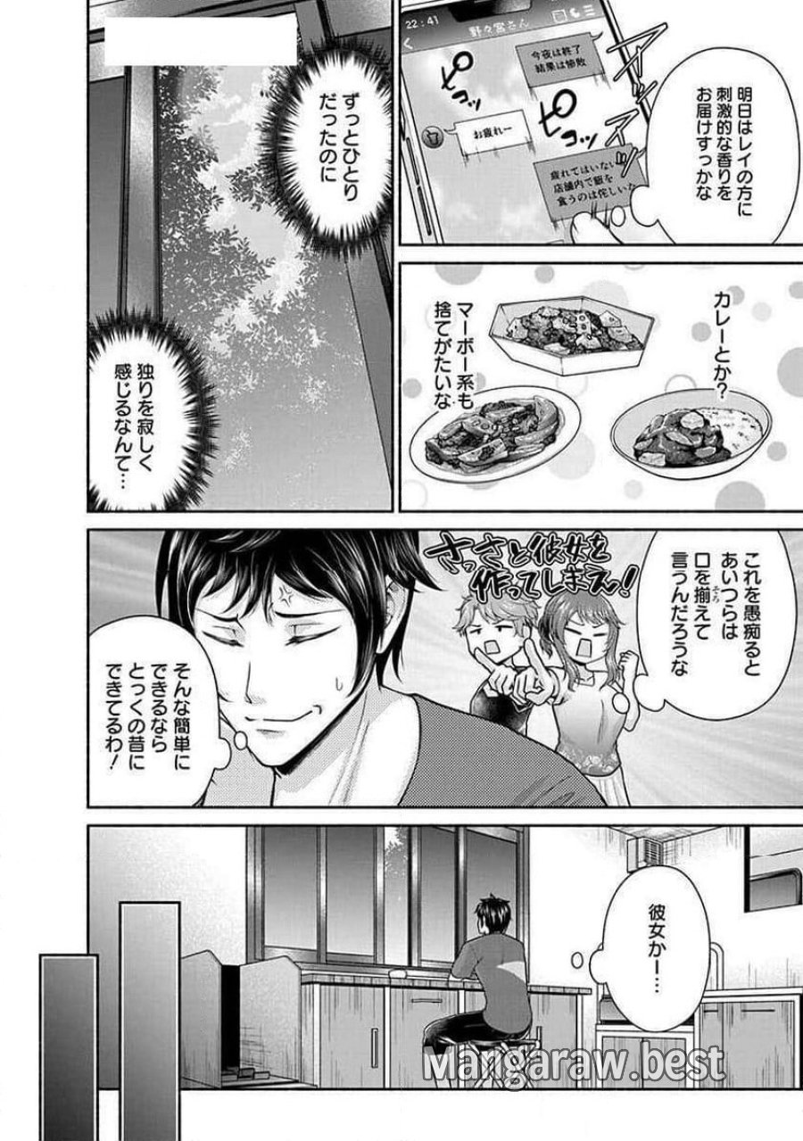 キッチンカー『デリ・ジョイ』―車窓から異世界へ美味いもの密輸販売中！ 第26話 - Trang 8