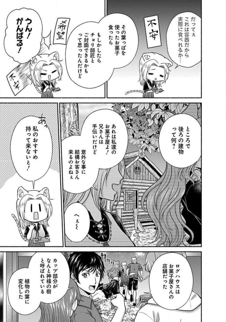 キッチンカー『デリ・ジョイ』―車窓から異世界へ美味いもの密輸販売中！ 第41話 - Trang 15