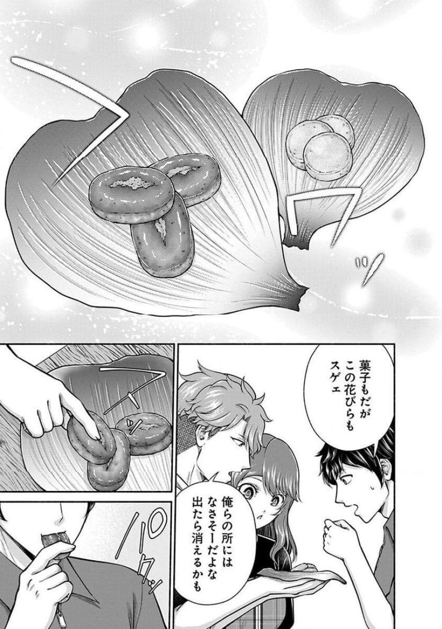 キッチンカー『デリ・ジョイ』―車窓から異世界へ美味いもの密輸販売中！ 第41話 - Trang 17