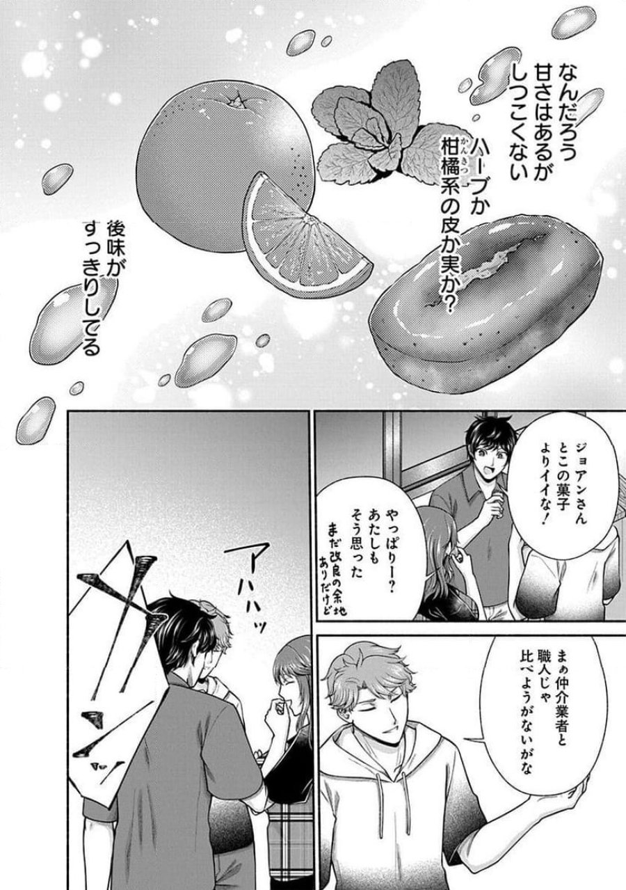 キッチンカー『デリ・ジョイ』―車窓から異世界へ美味いもの密輸販売中！ 第41話 - Trang 18