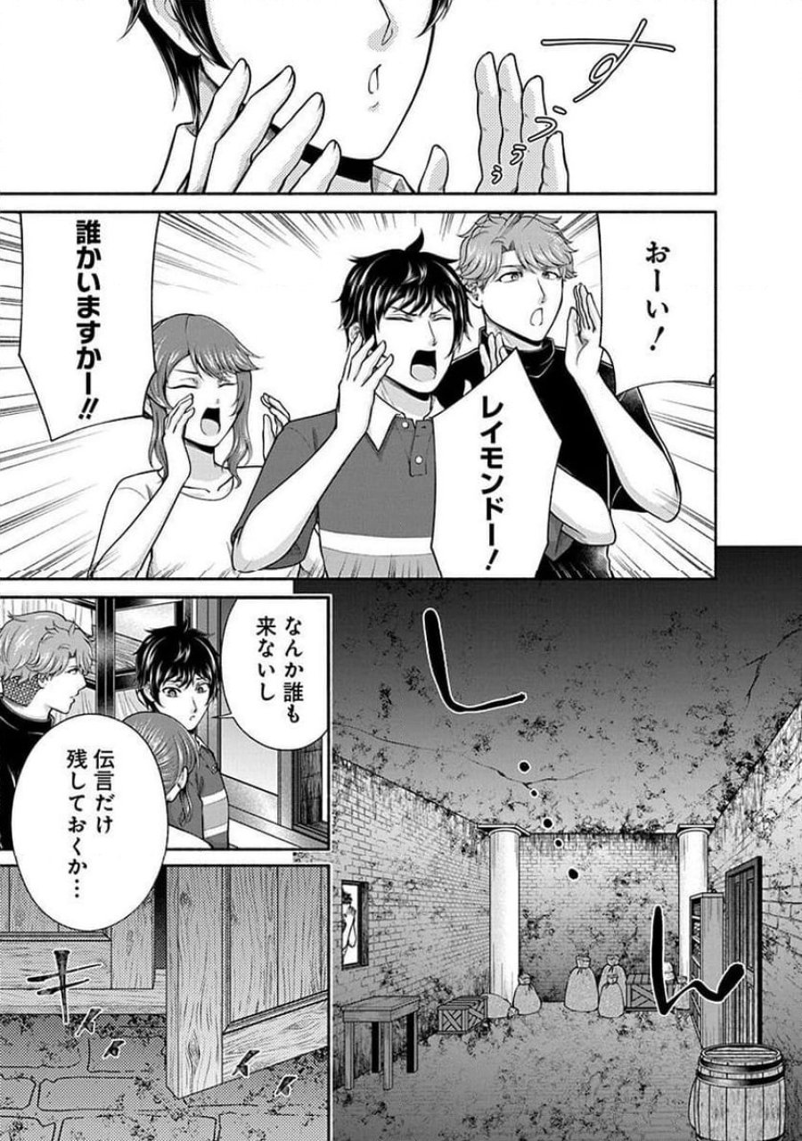 キッチンカー『デリ・ジョイ』―車窓から異世界へ美味いもの密輸販売中！ 第41話 - Trang 23