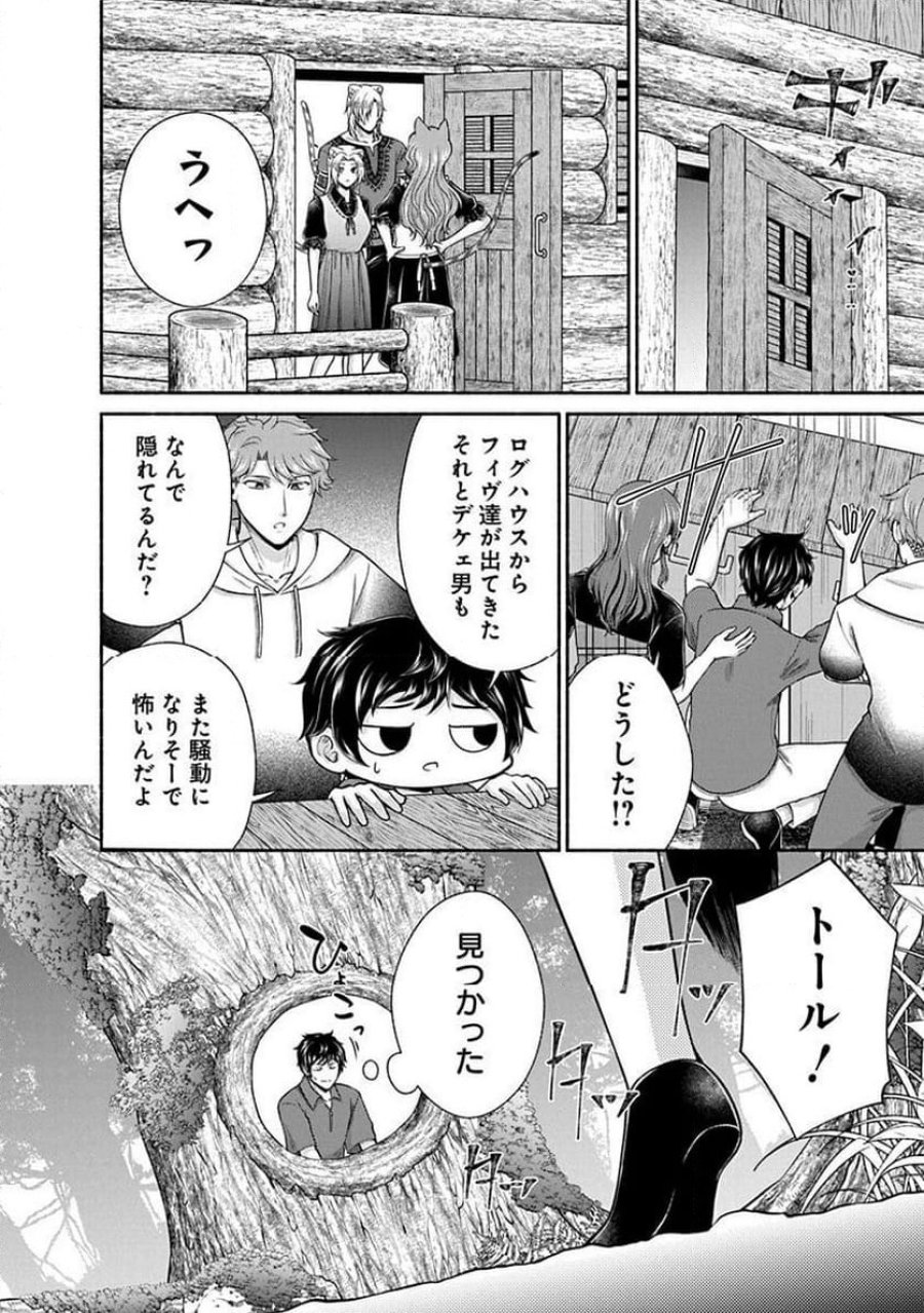 キッチンカー『デリ・ジョイ』―車窓から異世界へ美味いもの密輸販売中！ 第41話 - Trang 4