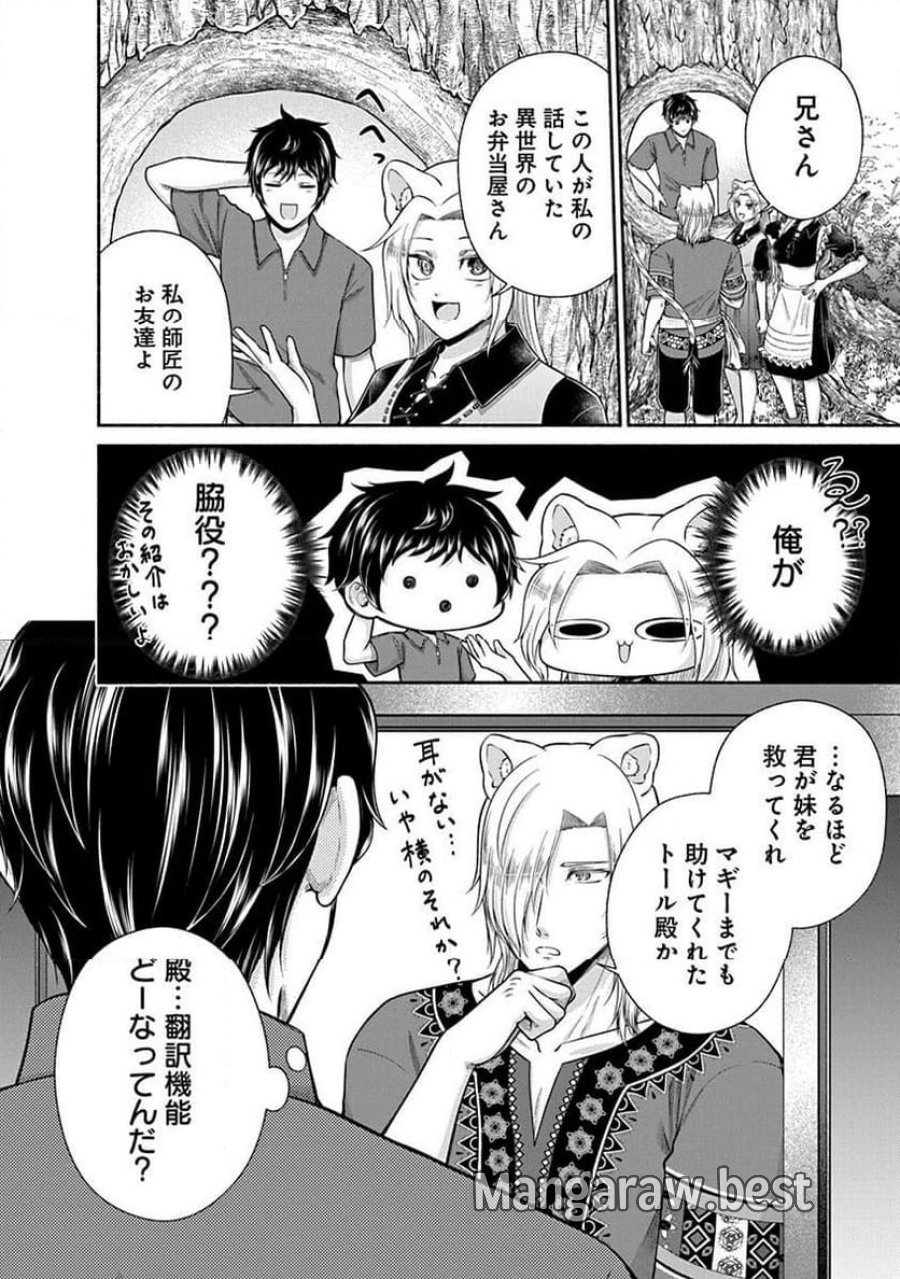 キッチンカー『デリ・ジョイ』―車窓から異世界へ美味いもの密輸販売中！ 第41話 - Trang 8