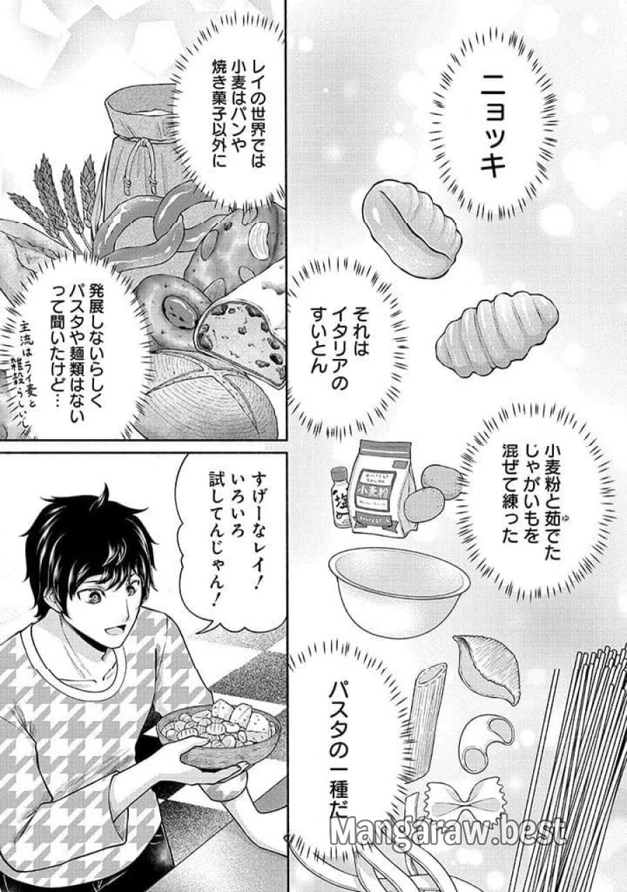 キッチンカー『デリ・ジョイ』―車窓から異世界へ美味いもの密輸販売中！ 第44話 - Trang 15