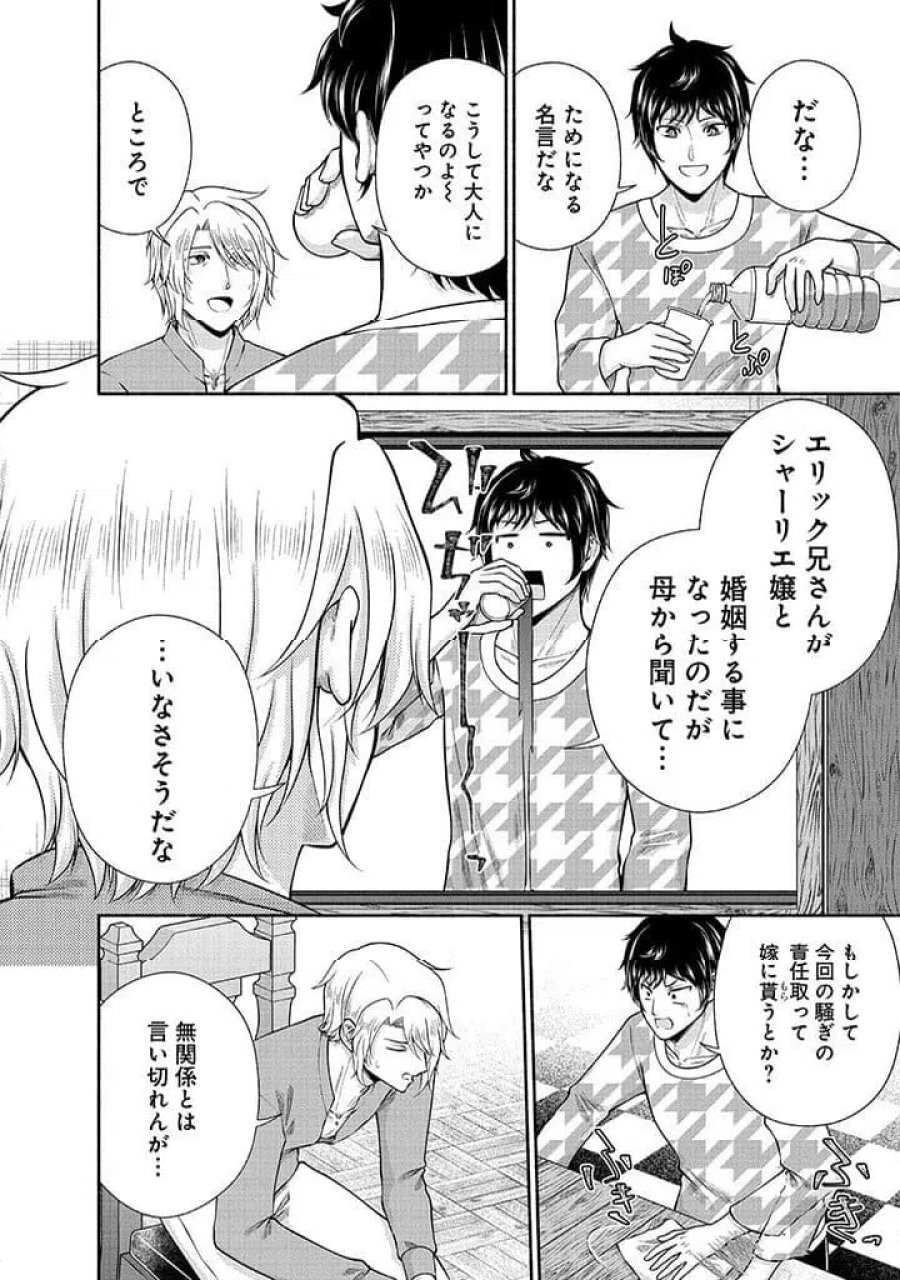 キッチンカー『デリ・ジョイ』―車窓から異世界へ美味いもの密輸販売中！ 第44話 - Trang 20