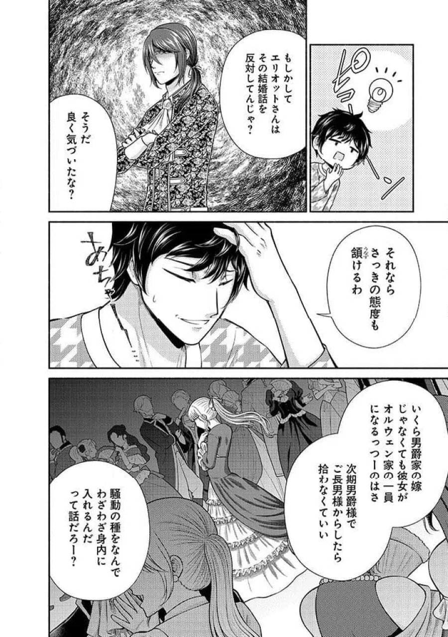 キッチンカー『デリ・ジョイ』―車窓から異世界へ美味いもの密輸販売中！ 第44話 - Trang 22