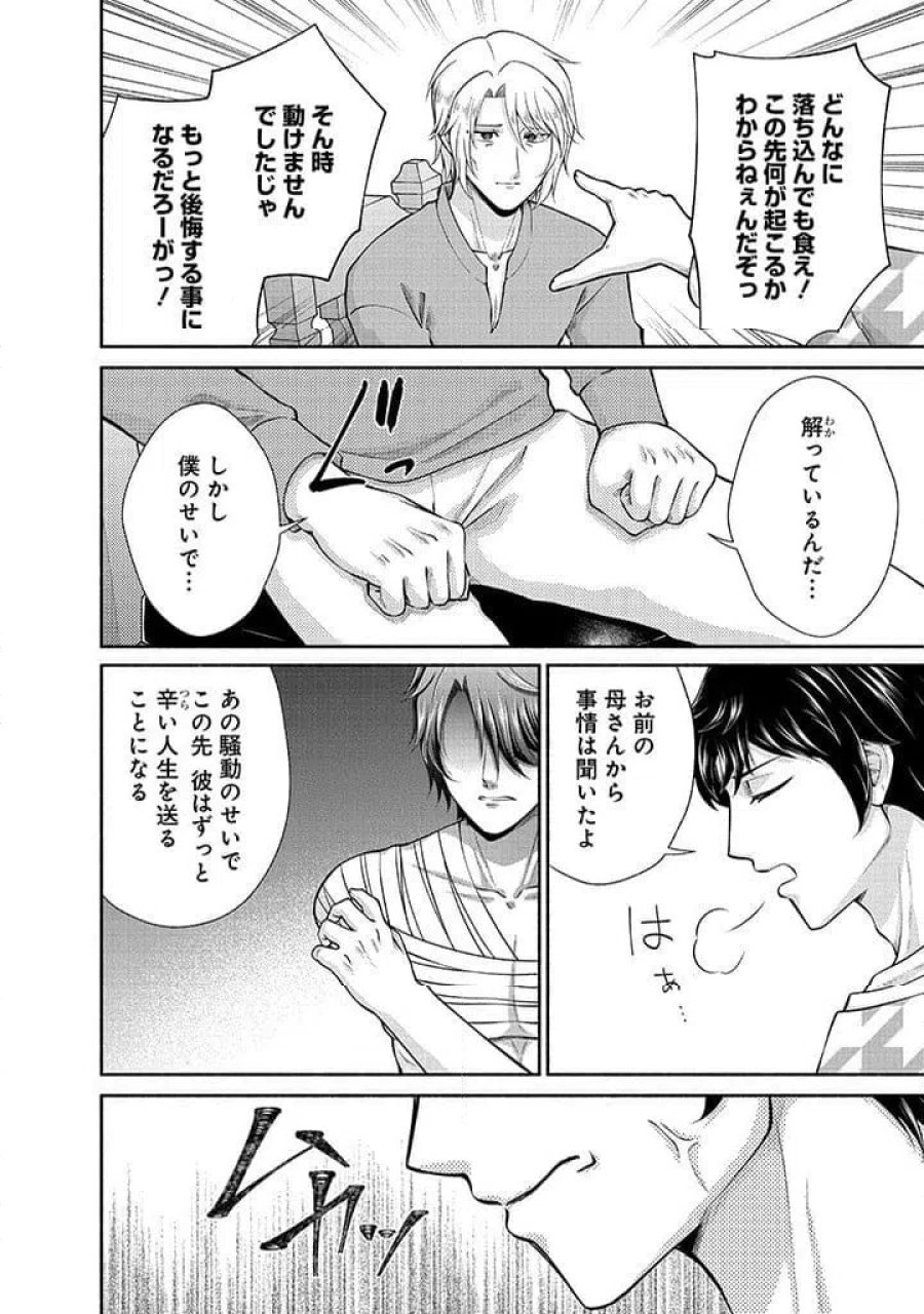 キッチンカー『デリ・ジョイ』―車窓から異世界へ美味いもの密輸販売中！ 第44話 - Trang 6