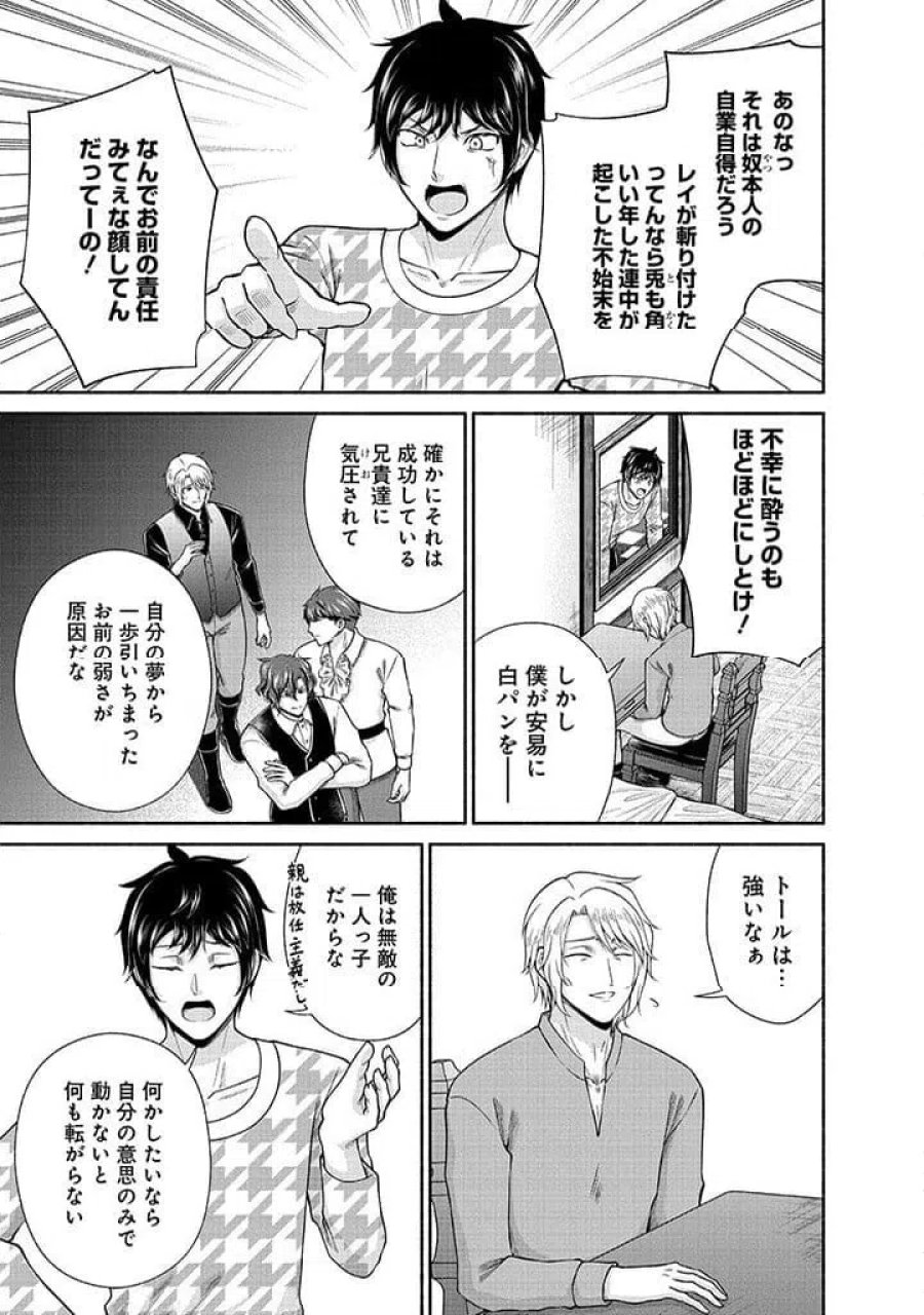 キッチンカー『デリ・ジョイ』―車窓から異世界へ美味いもの密輸販売中！ 第44話 - Trang 7