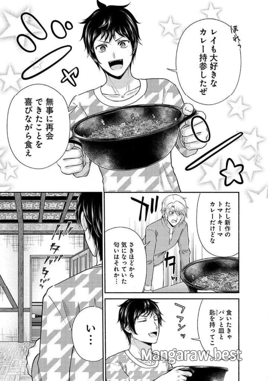 キッチンカー『デリ・ジョイ』―車窓から異世界へ美味いもの密輸販売中！ 第44話 - Trang 9