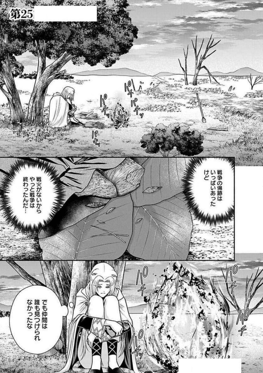 キッチンカー『デリ・ジョイ』―車窓から異世界へ美味いもの密輸販売中！ 第25話 - Trang 1
