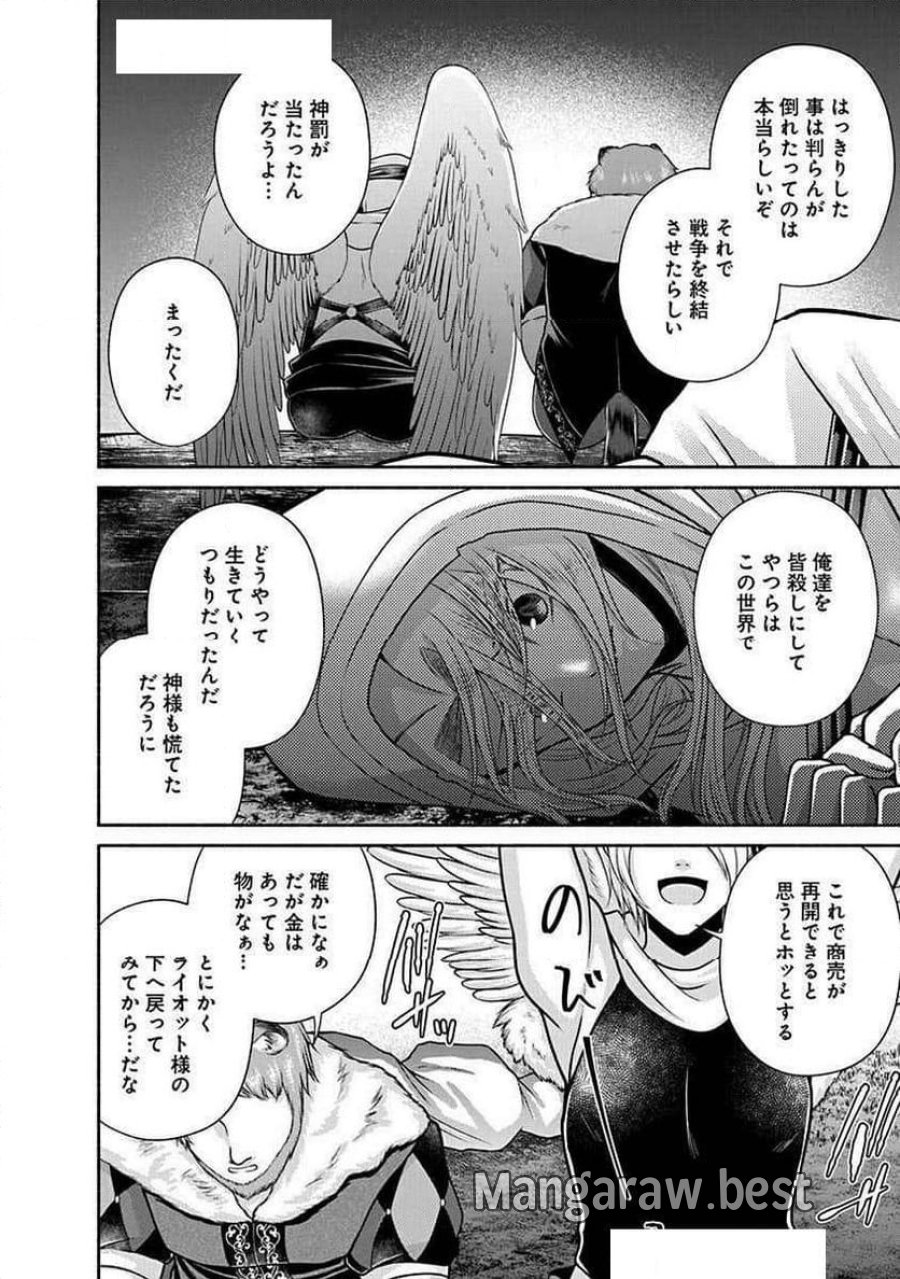 キッチンカー『デリ・ジョイ』―車窓から異世界へ美味いもの密輸販売中！ 第25話 - Trang 10