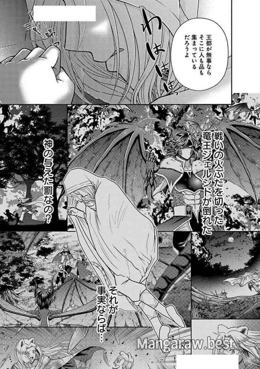 キッチンカー『デリ・ジョイ』―車窓から異世界へ美味いもの密輸販売中！ 第25話 - Trang 11