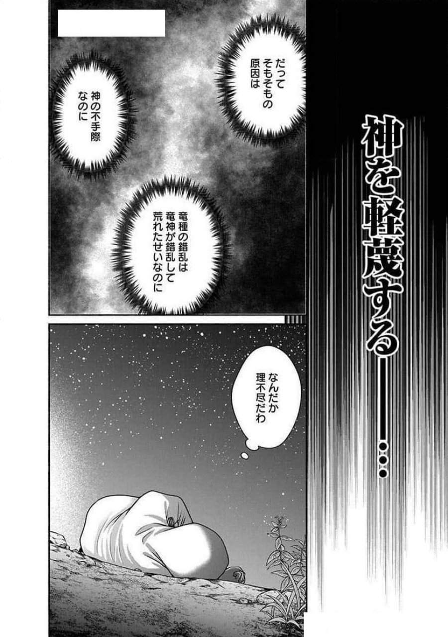 キッチンカー『デリ・ジョイ』―車窓から異世界へ美味いもの密輸販売中！ 第25話 - Trang 12
