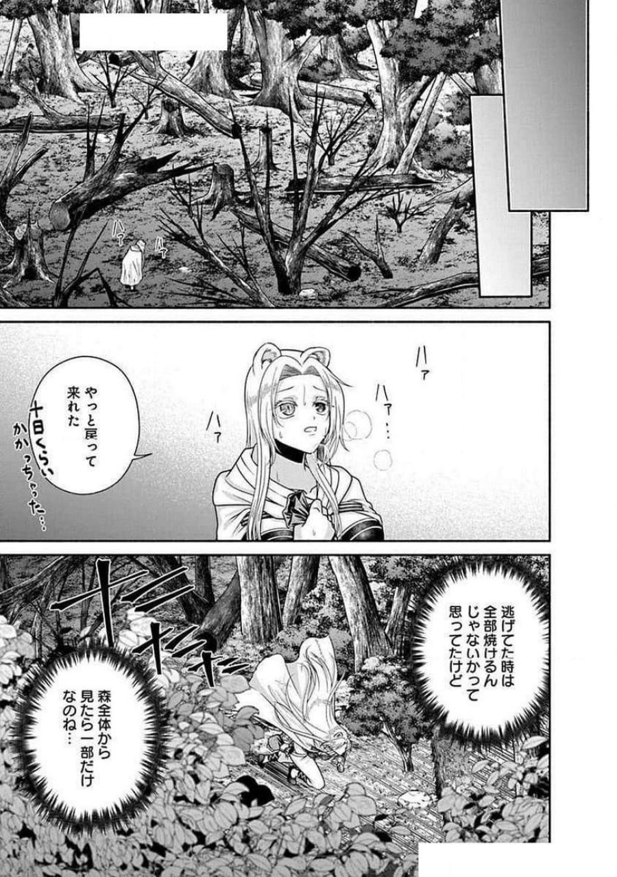 キッチンカー『デリ・ジョイ』―車窓から異世界へ美味いもの密輸販売中！ 第25話 - Trang 13