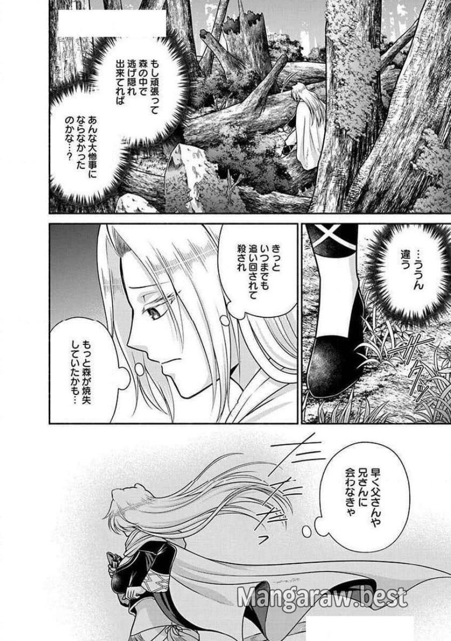 キッチンカー『デリ・ジョイ』―車窓から異世界へ美味いもの密輸販売中！ 第25話 - Trang 14