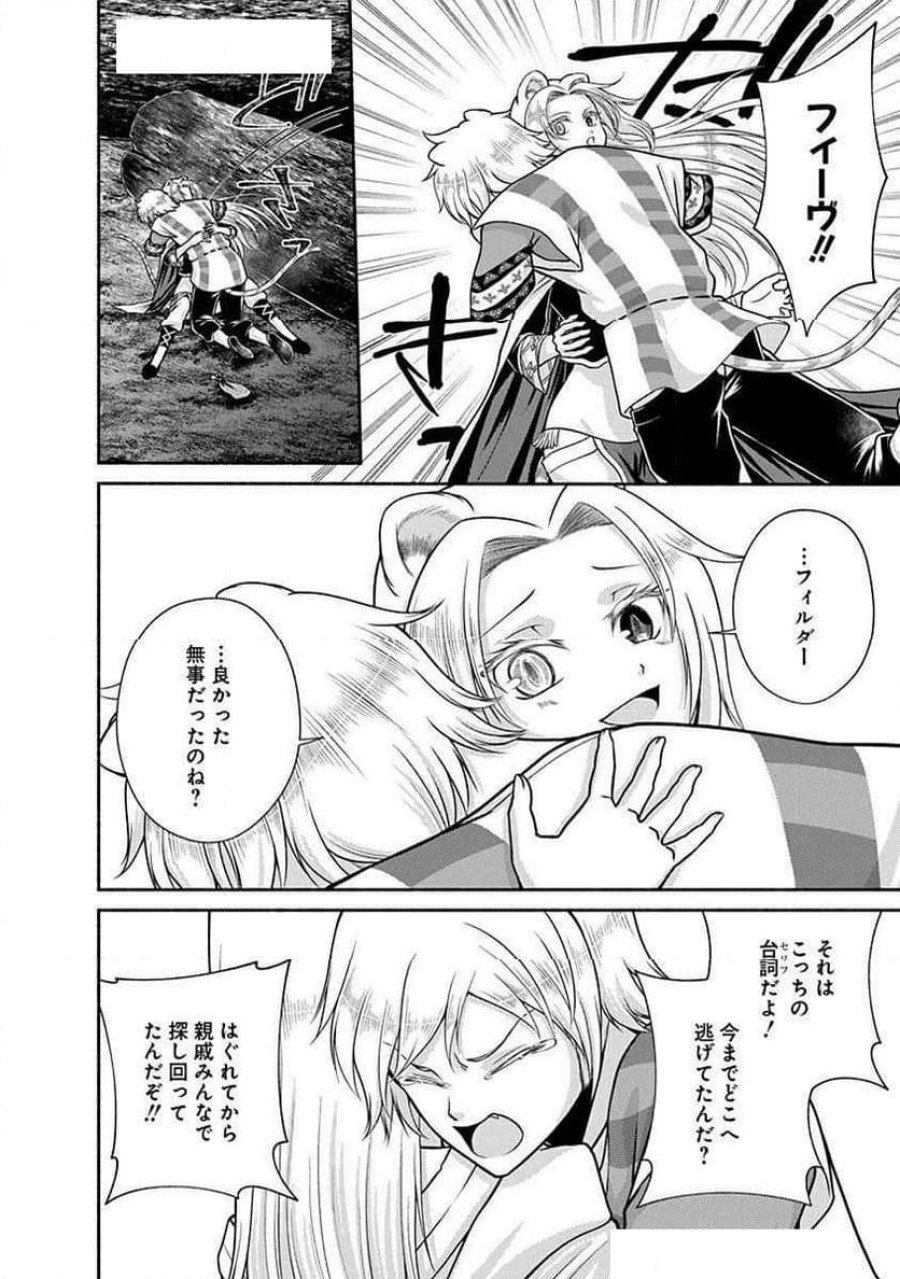 キッチンカー『デリ・ジョイ』―車窓から異世界へ美味いもの密輸販売中！ 第25話 - Trang 16
