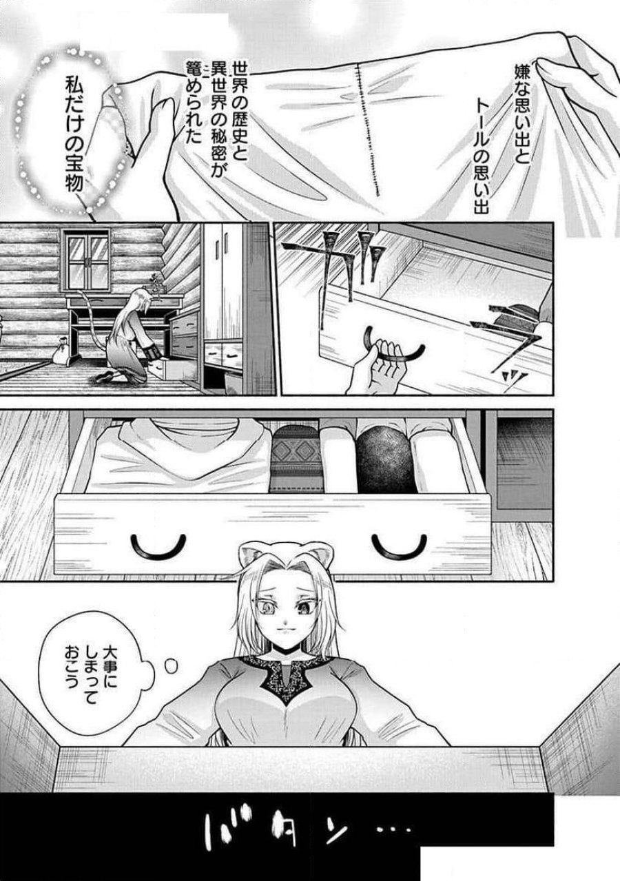 キッチンカー『デリ・ジョイ』―車窓から異世界へ美味いもの密輸販売中！ 第25話 - Trang 25