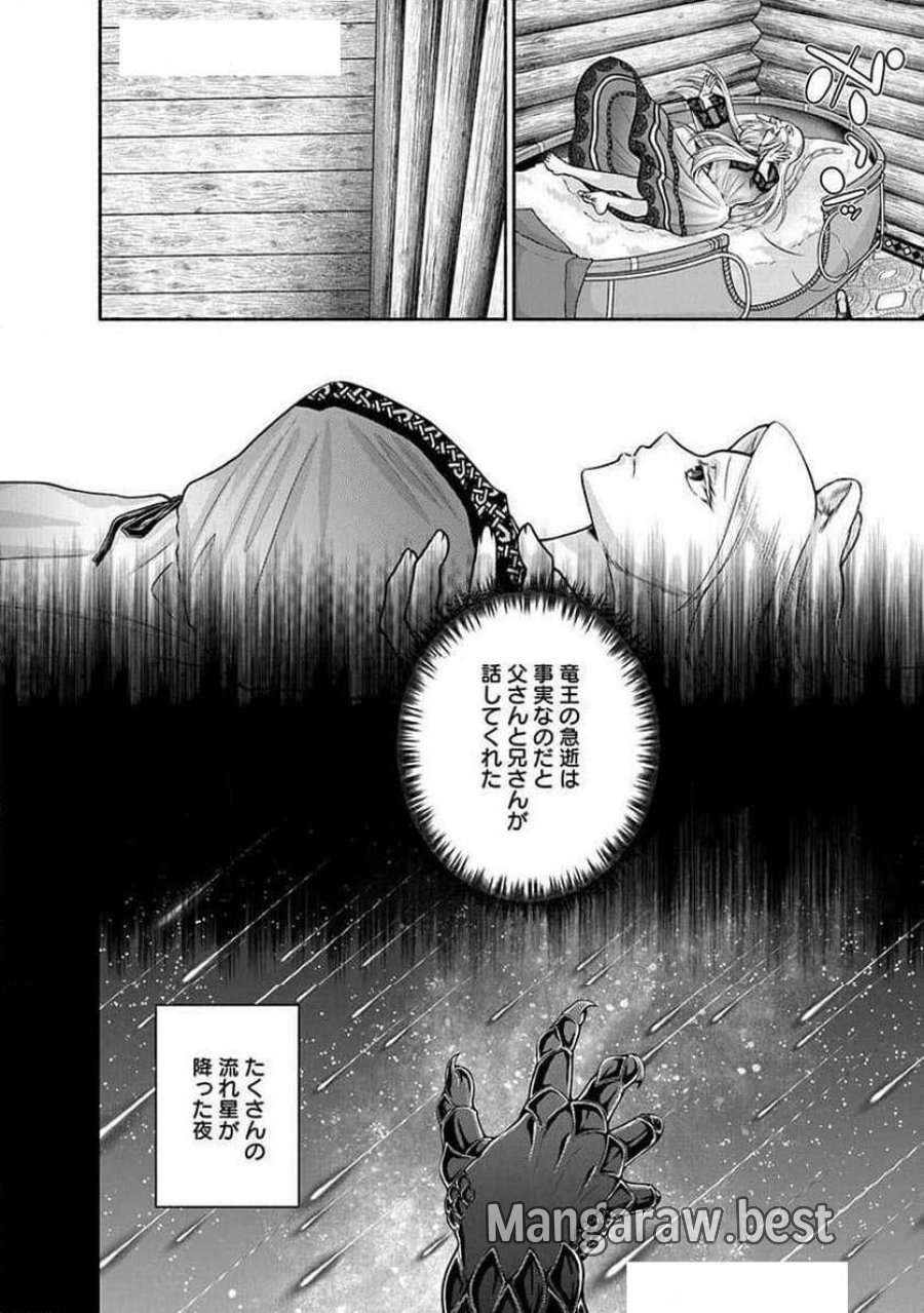 キッチンカー『デリ・ジョイ』―車窓から異世界へ美味いもの密輸販売中！ 第25話 - Trang 26
