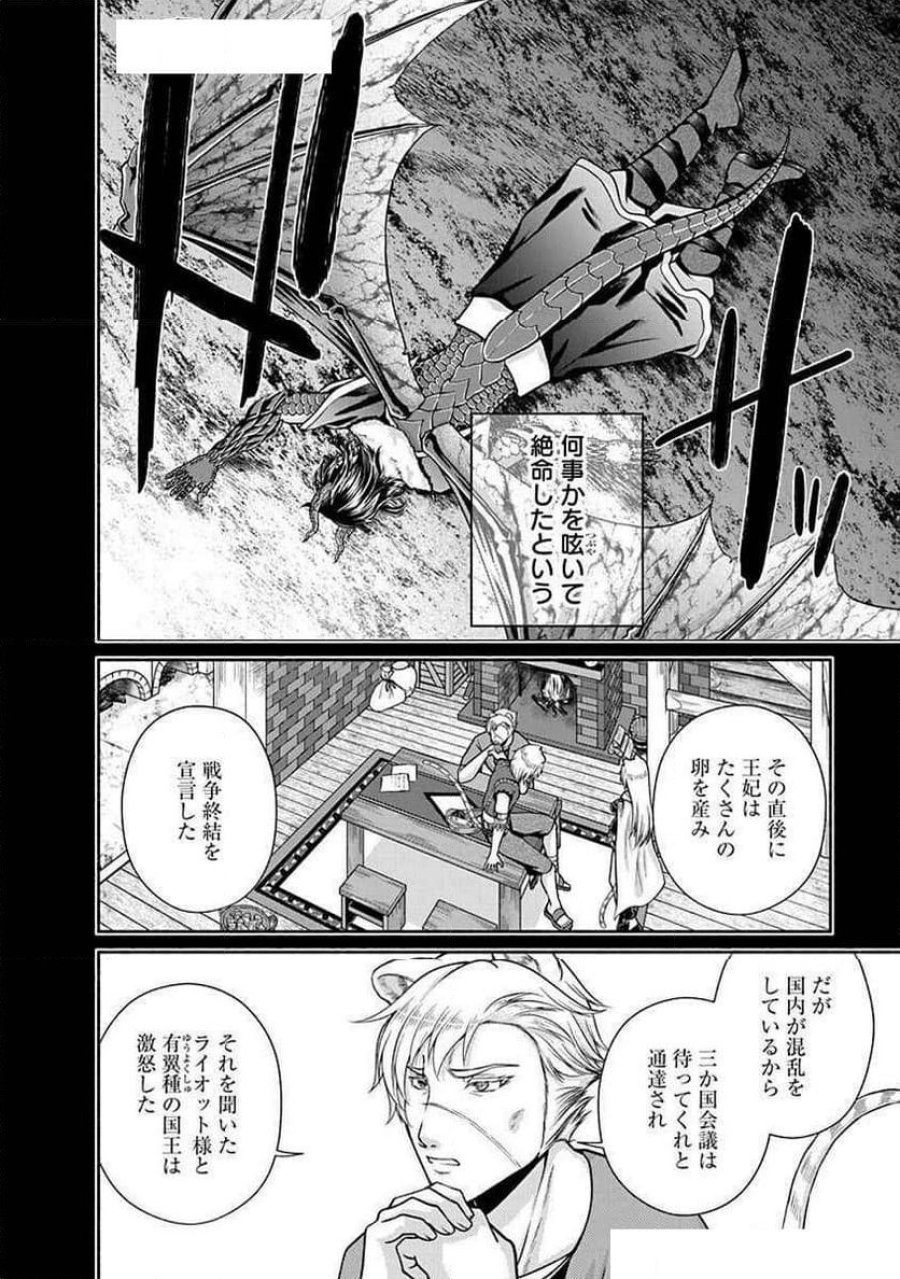 キッチンカー『デリ・ジョイ』―車窓から異世界へ美味いもの密輸販売中！ 第25話 - Trang 28