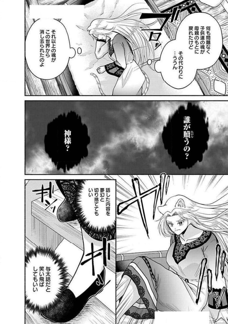 キッチンカー『デリ・ジョイ』―車窓から異世界へ美味いもの密輸販売中！ 第25話 - Trang 30