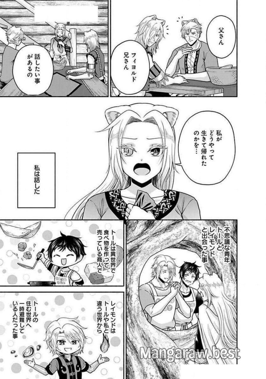 キッチンカー『デリ・ジョイ』―車窓から異世界へ美味いもの密輸販売中！ 第25話 - Trang 31