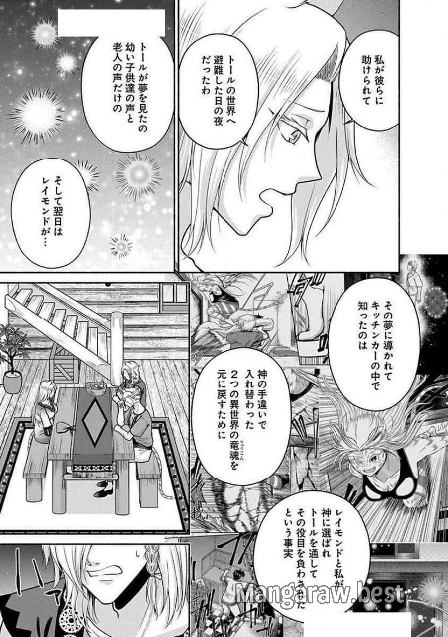 キッチンカー『デリ・ジョイ』―車窓から異世界へ美味いもの密輸販売中！ 第25話 - Trang 33