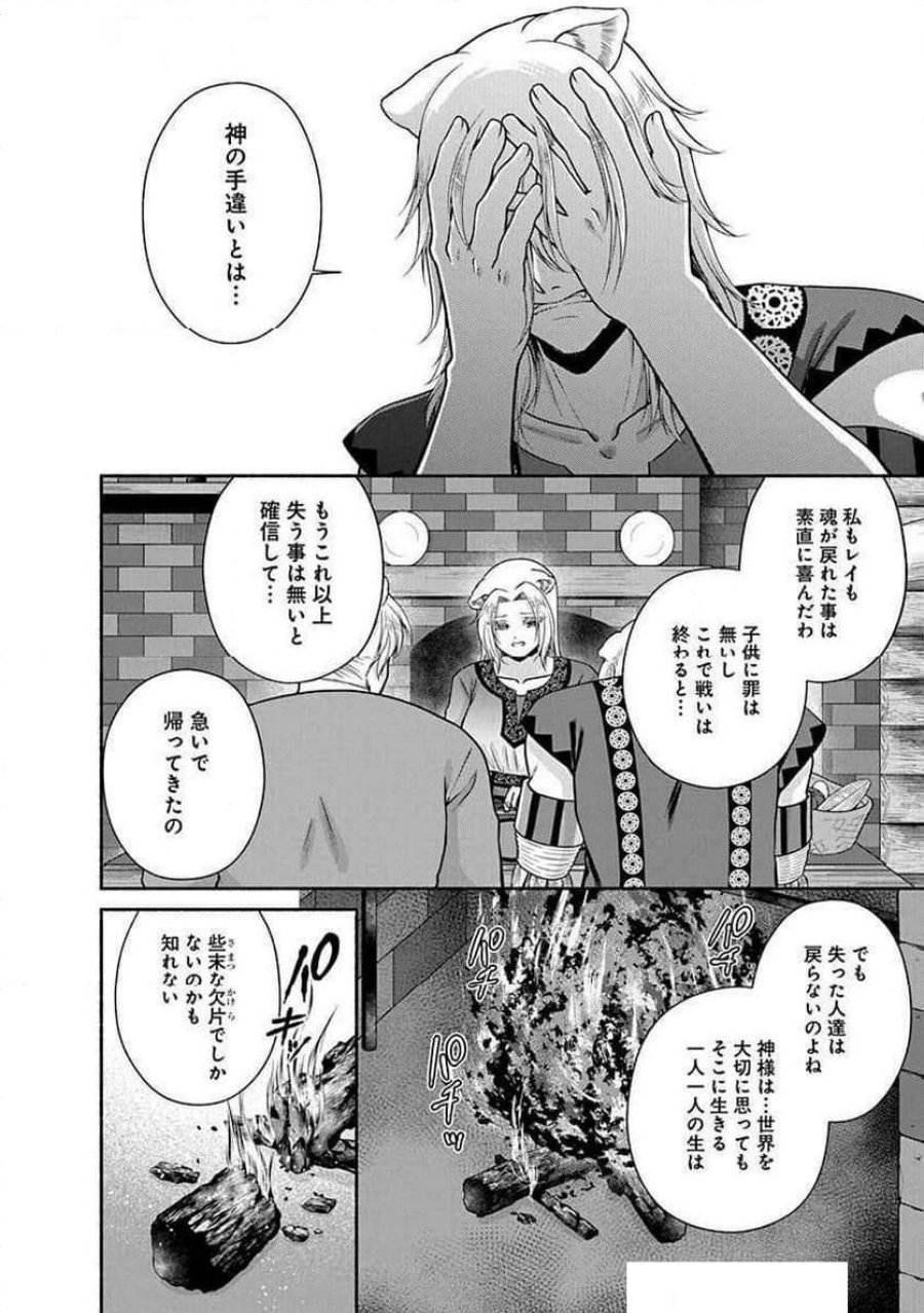 キッチンカー『デリ・ジョイ』―車窓から異世界へ美味いもの密輸販売中！ 第25話 - Trang 34