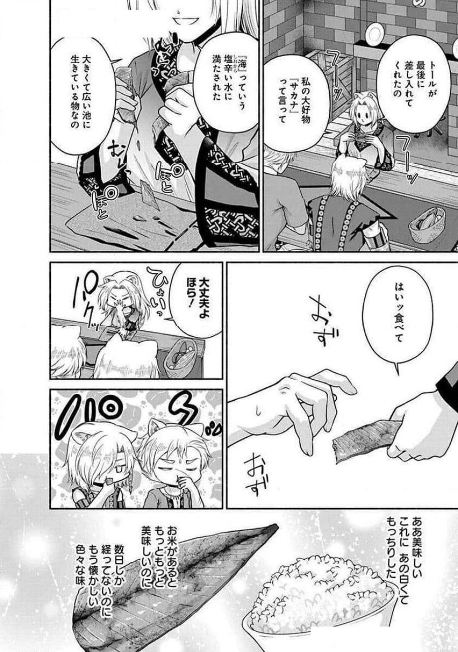 キッチンカー『デリ・ジョイ』―車窓から異世界へ美味いもの密輸販売中！ 第25話 - Trang 36