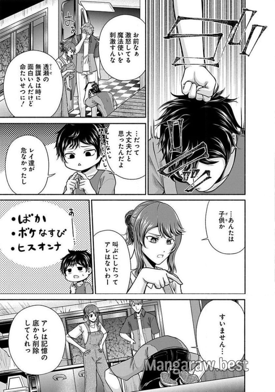 キッチンカー『デリ・ジョイ』―車窓から異世界へ美味いもの密輸販売中！ 第40話 - Trang 15
