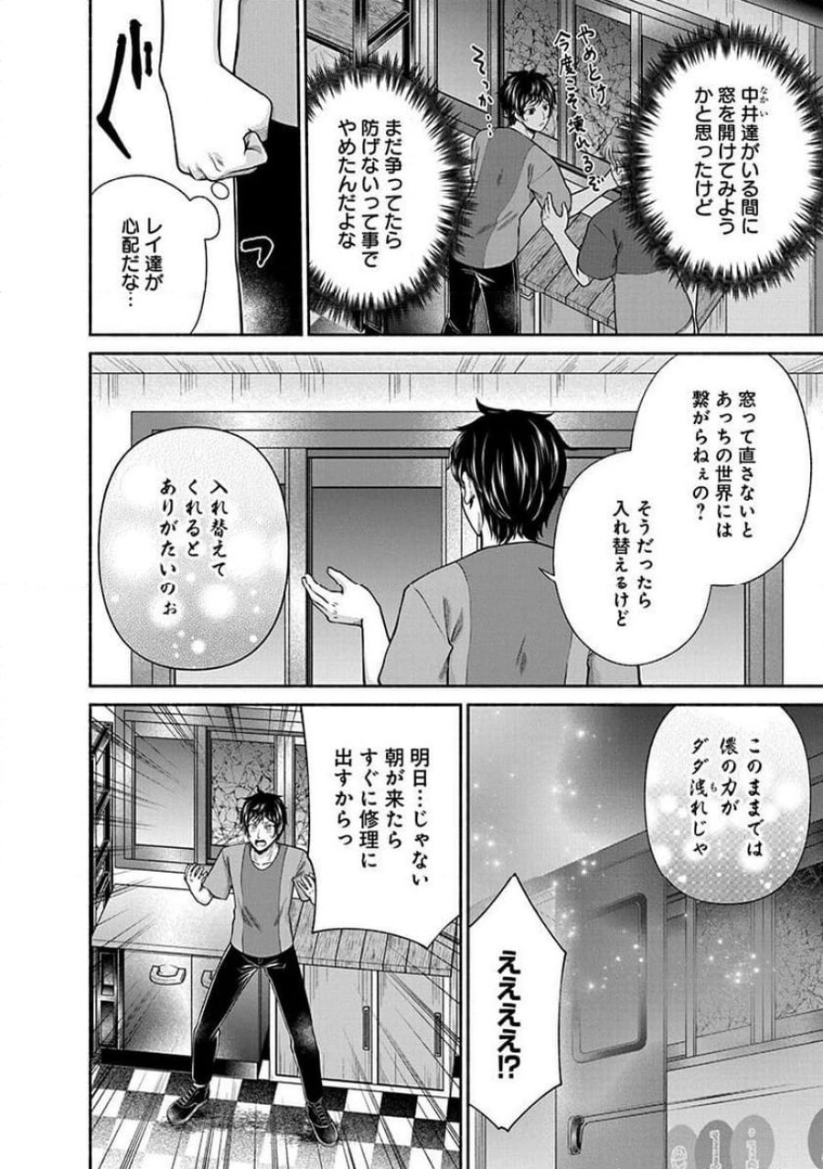 キッチンカー『デリ・ジョイ』―車窓から異世界へ美味いもの密輸販売中！ 第40話 - Trang 18