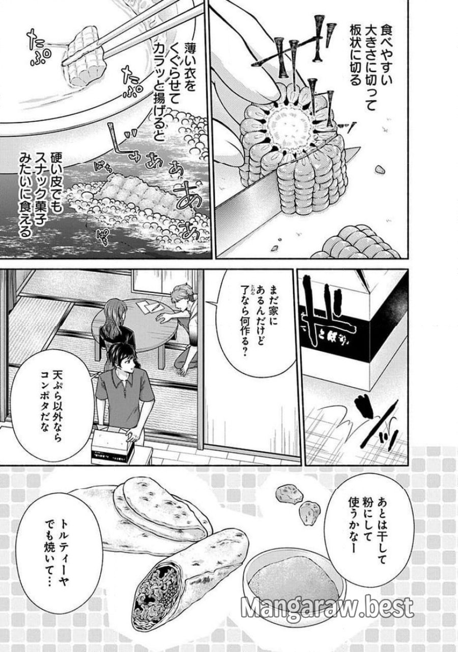 キッチンカー『デリ・ジョイ』―車窓から異世界へ美味いもの密輸販売中！ 第40話 - Trang 23