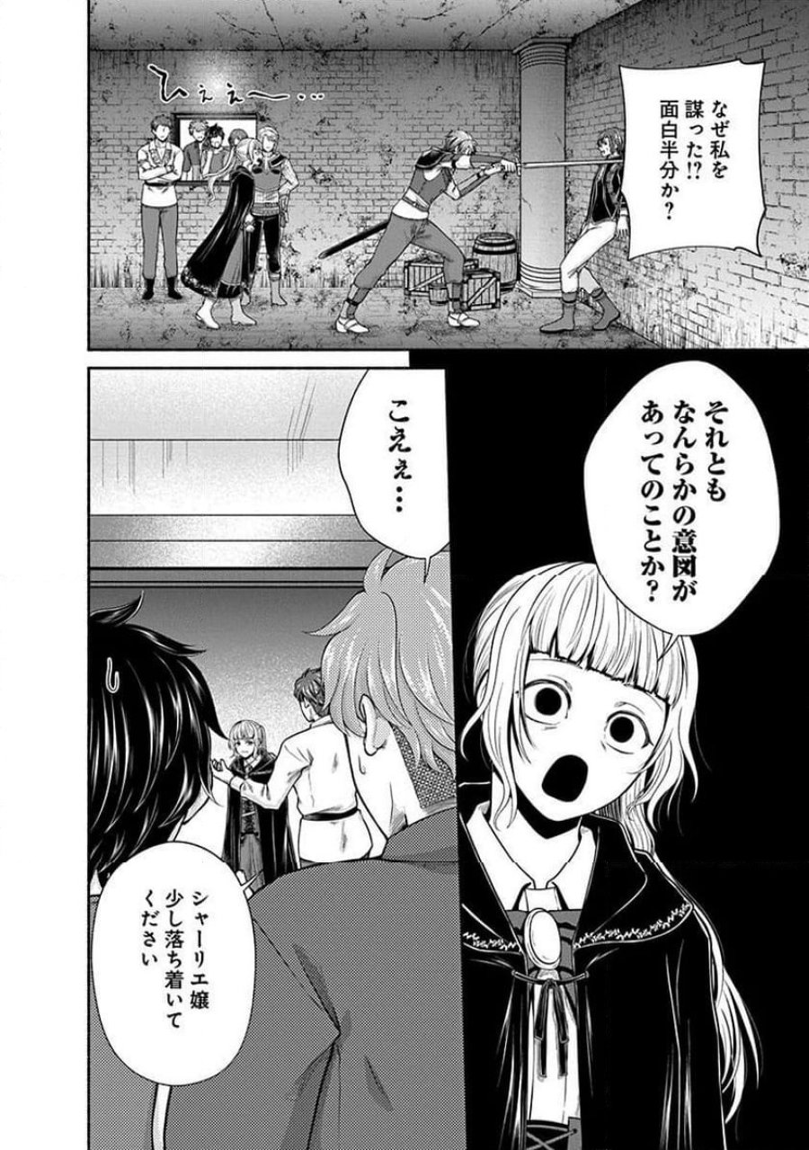 キッチンカー『デリ・ジョイ』―車窓から異世界へ美味いもの密輸販売中！ 第40話 - Trang 6