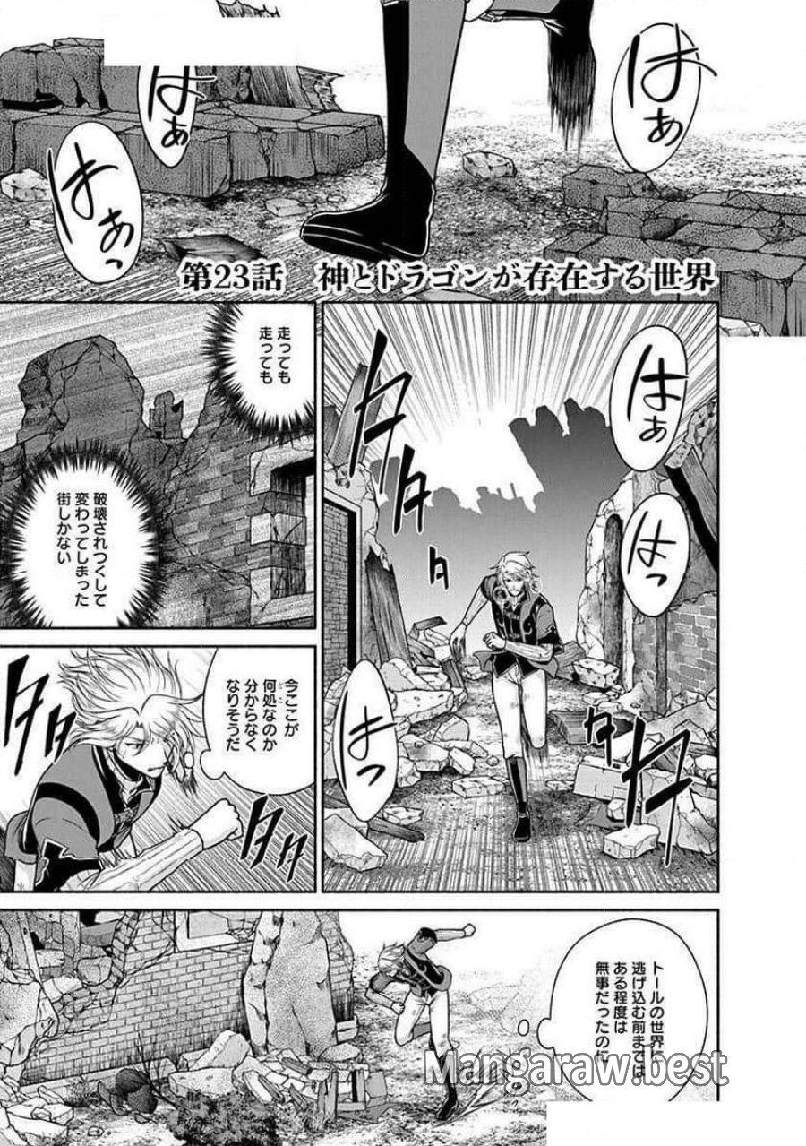 キッチンカー『デリ・ジョイ』―車窓から異世界へ美味いもの密輸販売中！ 第23話 - Trang 1