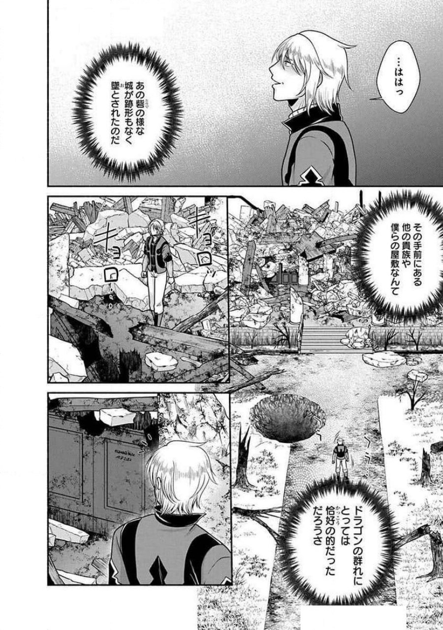 キッチンカー『デリ・ジョイ』―車窓から異世界へ美味いもの密輸販売中！ 第23話 - Trang 10