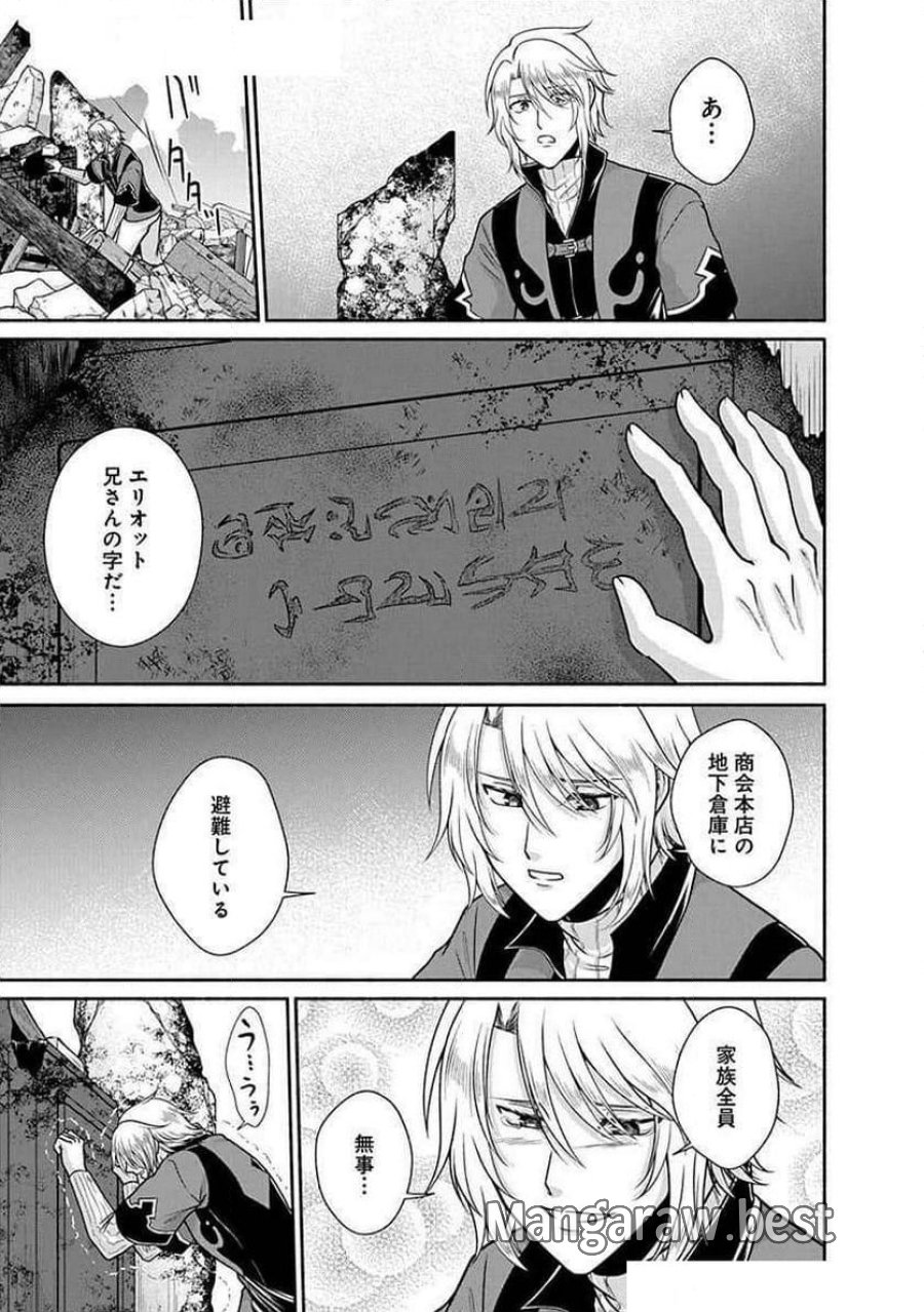 キッチンカー『デリ・ジョイ』―車窓から異世界へ美味いもの密輸販売中！ 第23話 - Trang 11