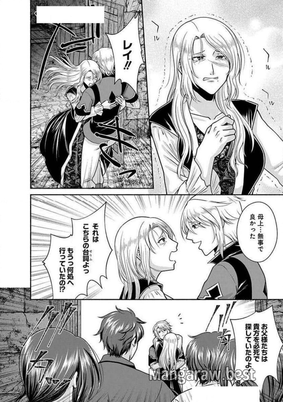 キッチンカー『デリ・ジョイ』―車窓から異世界へ美味いもの密輸販売中！ 第23話 - Trang 14