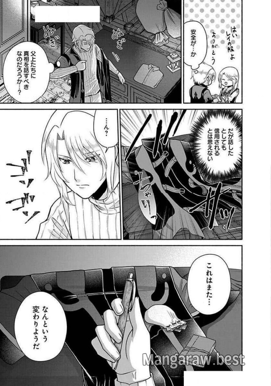 キッチンカー『デリ・ジョイ』―車窓から異世界へ美味いもの密輸販売中！ 第23話 - Trang 17