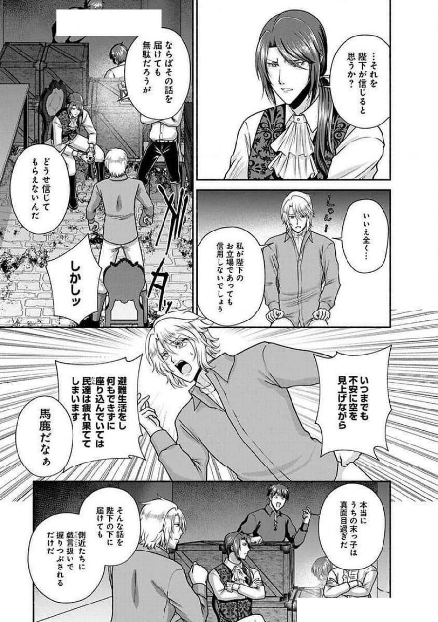 キッチンカー『デリ・ジョイ』―車窓から異世界へ美味いもの密輸販売中！ 第23話 - Trang 21
